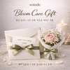 스완드에스테틱 발산점, 산후마사지 케어권과 시즌 플라워 미니 부케 증정