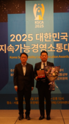 더케이텍(주), ‘2025 대한민국 지속가능경영소통대상’ 운영위원장상 수상