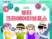 누리하우스, K-뷰티 글로벌 확산 이끈‘2025 우수 뷰티 크리에이티브포스’ 5팀 선정