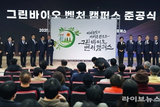 농식품부, ‘그린바이오 벤처캠퍼스’ 준공 ... 그린바이오산업 육성 본격화