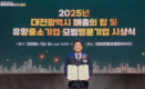 2025 대전광역시 ‘매출의 탑 및 유망중소기업·모범명문기업 시상식’ 개최