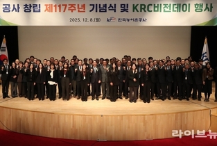 창립 117주년 농어촌공사, ‘변화와 혁신의 일상화’ 전사적 도약 선언