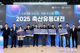 “수요자 중심 축산유통으로”…‘2025 축산유통대전’ 성황
