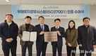 부산정보산업진흥원, ISO 37001 인증 획득…청렴경영 체계 구축 공식 인정