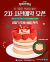 디저트39, 오리온 협업 ‘후레쉬베리 케익’ 2차 사전예약 진행