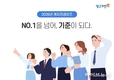 영구크린, 2026년 캐치프레이즈 발표… ‘NO.1을 넘어, 기준이 되다’