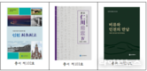 인천의 역사와 정체성 집대성…인천역사문화총서 102~104호 발간