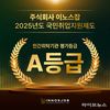 ㈜이노스잡, 국민취업지원제도 운영기관 평가 최상위 A등급 획득