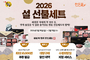한돈자조금, 실속 · 프리미엄 ‘한돈 설 선물세트 기획전’ 시작