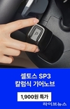 메이튼, 신형 셀토스 SP3 런칭 기념 특별 프로모션 진행