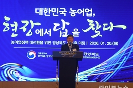 농특위, 경북 안동에서 농정전환 해법을 찾다