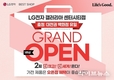 LG전자 베스트샵 갤러리아 센터시티점, 1주년 그랜드 오픈 기념 가전 행사 진행