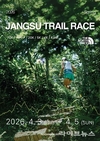 ‘2026 장수트레일레이스 Spring with 노스페이스’ 오는 4월 실시