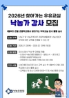 낙농진흥회, ‘찾아가는 우유교실’ 낙농가 강사 모집