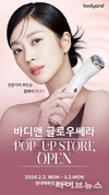 바디앤, 현대백화점 판교점 팝업스토어 오픈... ‘오픈런·한정 혜택 이벤트’ 진행
