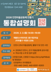 인천시, 마을공동체 공모사업 통합 안내…시민 참여 문 연다
