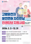 인천시, 고령자 면허 자진반납 장려금 최대 20만 원으로 확대
