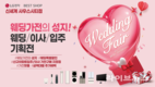 LG전자 베스트샵 신세계 사우스시티점, 2월 '웨딩•이사•입주 가전 기획전' 개최