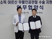 서울이왕병원-인천시사회서비스원, 저소득층 무릎 건강 지원 ‘맞손’
