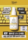 키엘, NEW 콜라겐 UV 선세럼 출시해 “세럼 속에 담은 탱탱 글로우 선케어”