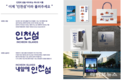 ‘인천섬’ 통합브랜드 출범… 흩어진 섬 하나로 묶는다
