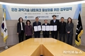 인천시, ‘i-connect’ 협약 체결… 과학기술 협력 생태계 구축 속도