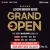 LG전자 베스트샵 갤러리아 광교점, '팝업스토어 그랜드 오픈' 기념 대규모 가전행사 진행