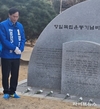 김진규 검단구청장 예비후보, 삼일절 107주년 ‘항일독립운동 기념비’ 참배