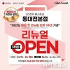 LG전자 베스트샵 동대전본점, 리뉴얼 1주년 맞아 고객 감사 행사 확대