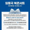 임동국 전 송파구 부구청장, 『임동국의 도시행정이야기』 출간… “골목 단위 설계가 시민 삶 바꾼다”
