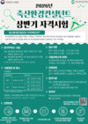 축산환경관리원, 축산환경컨설턴트 자격시험 원서접수 시작