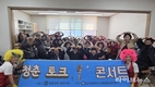 인천신체장애인복지회, 어르신 위한 ‘청춘 토크 콘서트’ 개최