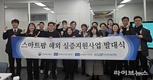 K-스마트팜 해외 실증 지원사업 본격 출범
