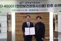 농어촌공사, 국제표준 안전보건경영시스템 ISO 45001 인증 획득