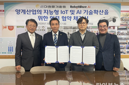 AI 로봇으로 양계농가 생산성 개선 추진…양계협회 기술협력 확대