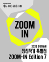 KB금융, 화랑미술제 ‘ZOOM-IN’ 후원 통해 K-아트 신진작가 발굴