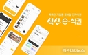 식신e식권, 친환경 복지 시스템으로 ESG 경영 모델 제시