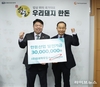 유로하우징, 한돈산업발전기금 3천만원 쾌척