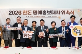 ‘한돈 명예홍보대사’ 17인 위촉…“한돈 가치 알린다”