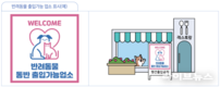 인천시, ‘반려동물 동반출입 음식점 제도’ 시행…공존 외식문화 본격화