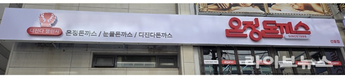 온정돈까스, 강남선릉점 정식 오픈...“핵심 상권 출점으로 브랜드 확장”