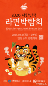 인천시, ‘2026 대한민국 라면박람회’ 개최… K-라면 글로벌 시장 공략 본격화