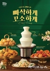 샤브올데이, 봄 신메뉴 출시…치즈퐁듀 중심 바삭한 사이드 메뉴 확대