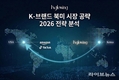 구하다 케이글로잉, 2026년 북미 시장 공략 위한 ‘디지털 퍼스트’ 전략 발표