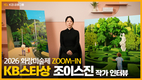 KB금융, 2026 화랑미술제 ‘KB스타상’ 신진작가 인터뷰 영상 공개