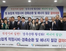 농업계 “경축순환·에너지 절감으로 위기 대응” 공동 결의