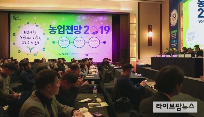 한국농촌경제연구원은 오는 22일 서울 롯데호텔에서 '농업전망 2020대회'를 개최한다. 사진은 지난해 열린 농업전망 2019 모습.  