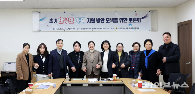 인천시의회, 초기 한부모가족 현실 진단...지원 정책 마련 나선다 - 뉴스 썸네일 이미지