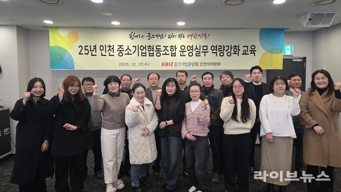중기중앙회 인천지역본부, 중소기업협동조합 실무 역량 강화 나서 - 뉴스 썸네일 이미지