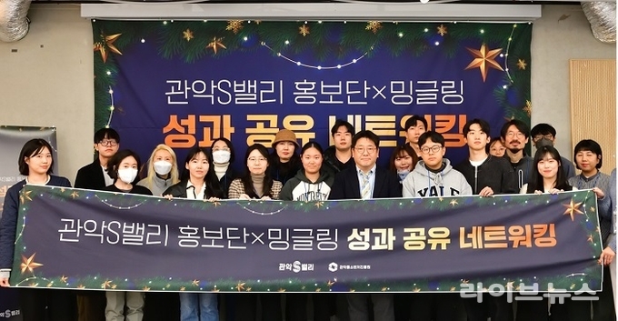 관악중소벤처진흥원, '관악S밸리 홍보단x밍글링' 성과 공유...'머물... - 뉴스 썸네일 이미지